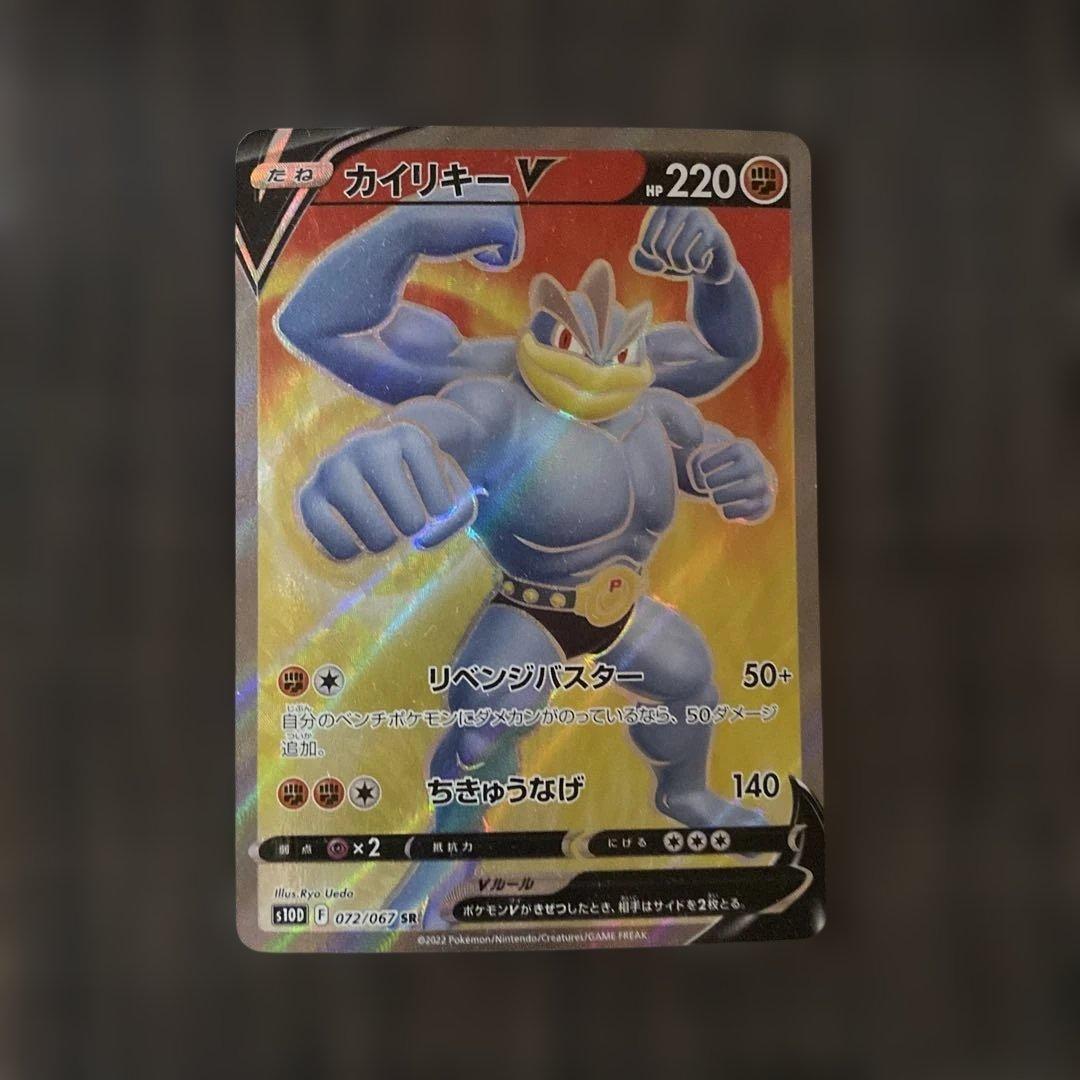 カイリキーV SR S10D タイムゲイザー