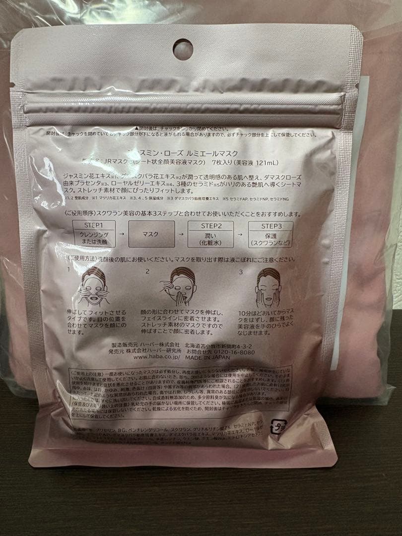 ハーバーHABA ハッピーバッグ2026 福袋　ディープモイスチャーローション