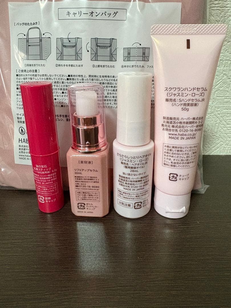 ハーバーHABA ハッピーバッグ2026 福袋　ディープモイスチャーローション
