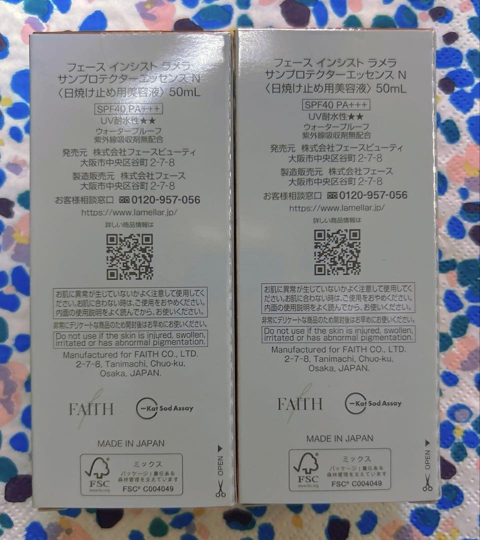正規品フェース インシスト ラメラ サンプロテクターエッセンスN 美容液　2本