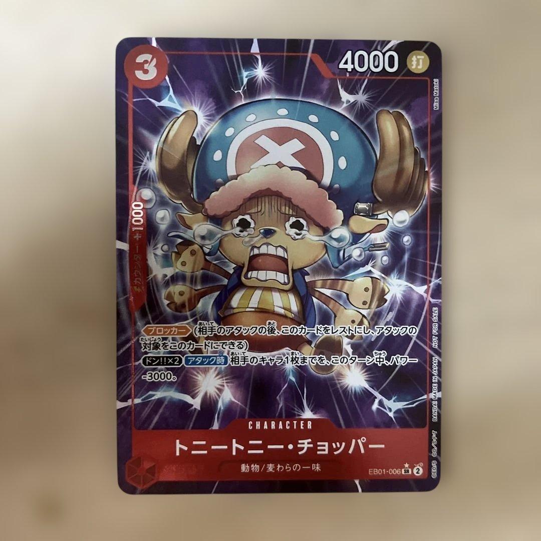 トニートニー・チョッパー：始めようキャンペーン SR パラレル EB01-006