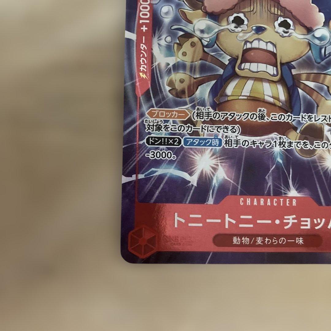 トニートニー・チョッパー：始めようキャンペーン SR パラレル EB01-006