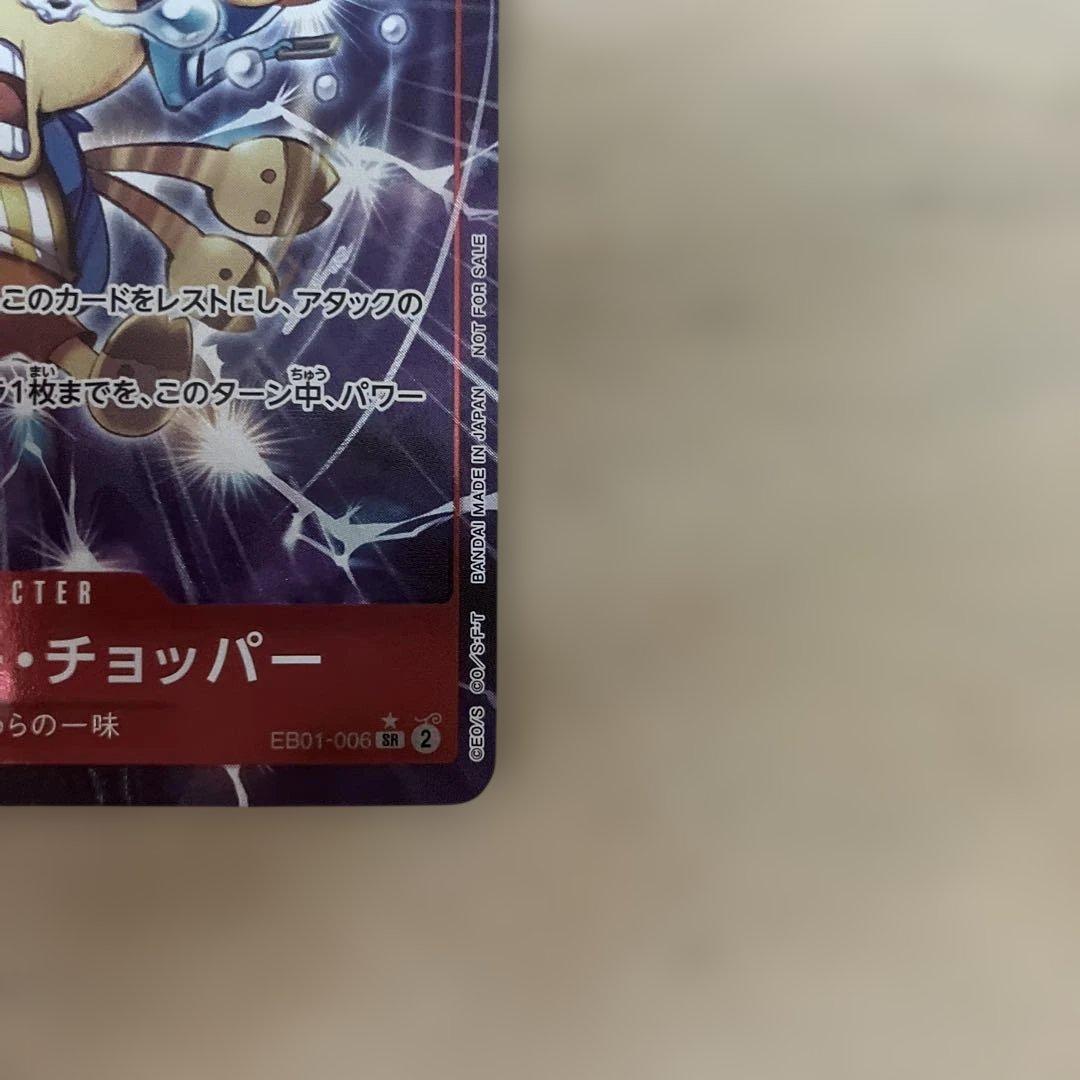 トニートニー・チョッパー：始めようキャンペーン SR パラレル EB01-006