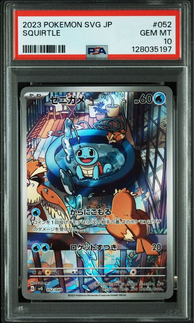 【PSA10】御三家AR 3連番セット フシギダネ ヒトカゲ ゼニガメ