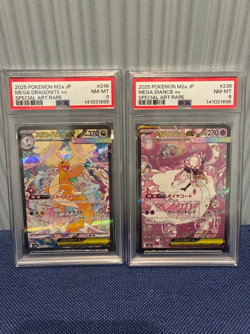 メガカイリューex sar psa8セット