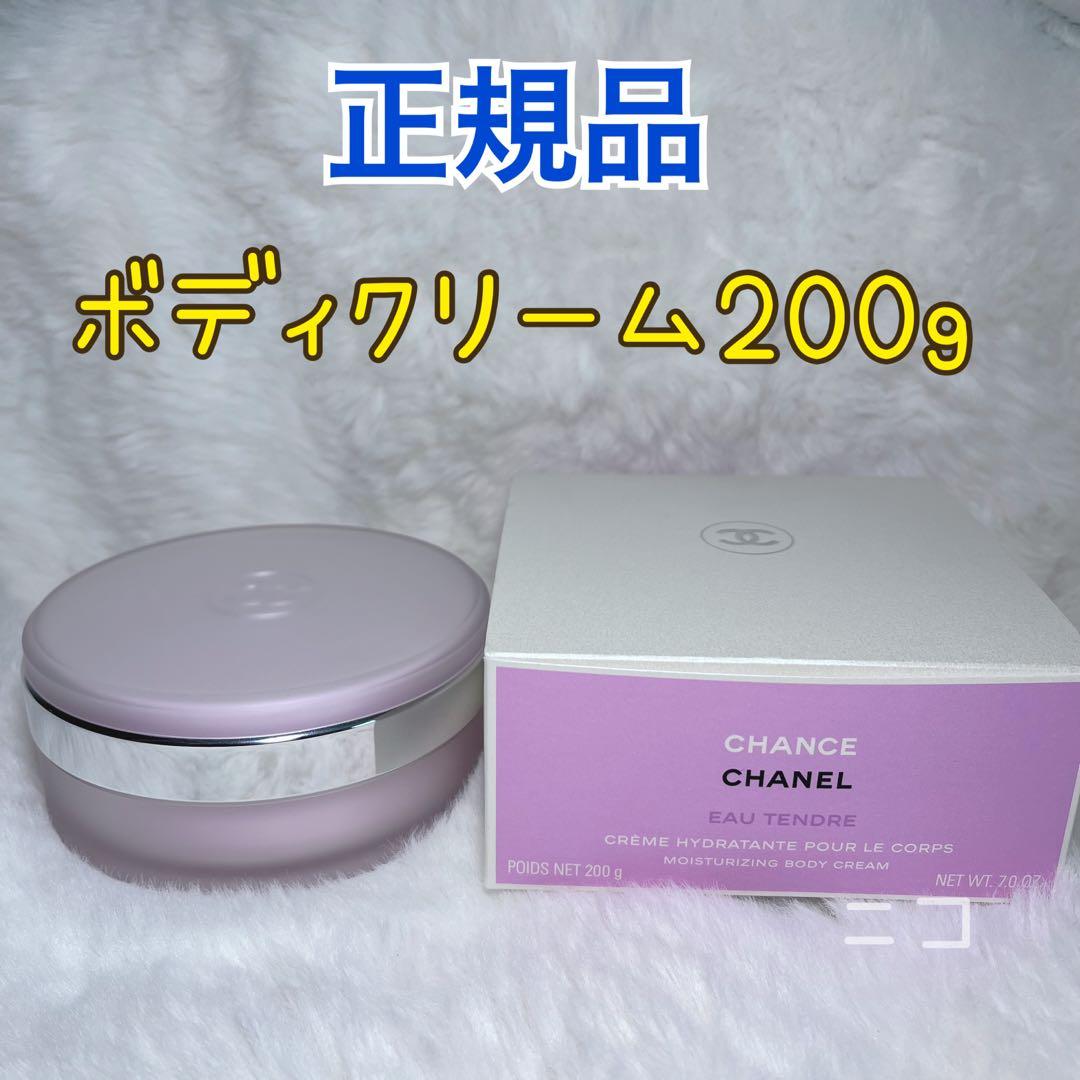 CHANEL チャンス　ボディクリーム