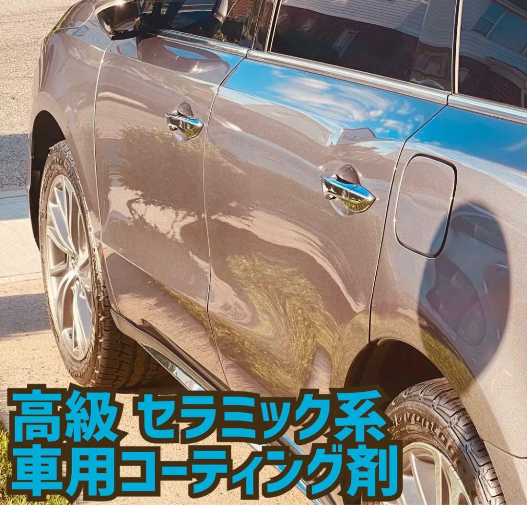 30セラミック系 車用コーティング剤 業務用