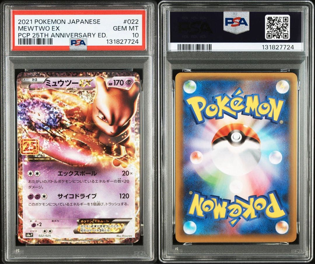 ミュウツーEX プロモカードパック 25th ANNIVERSARY edit…