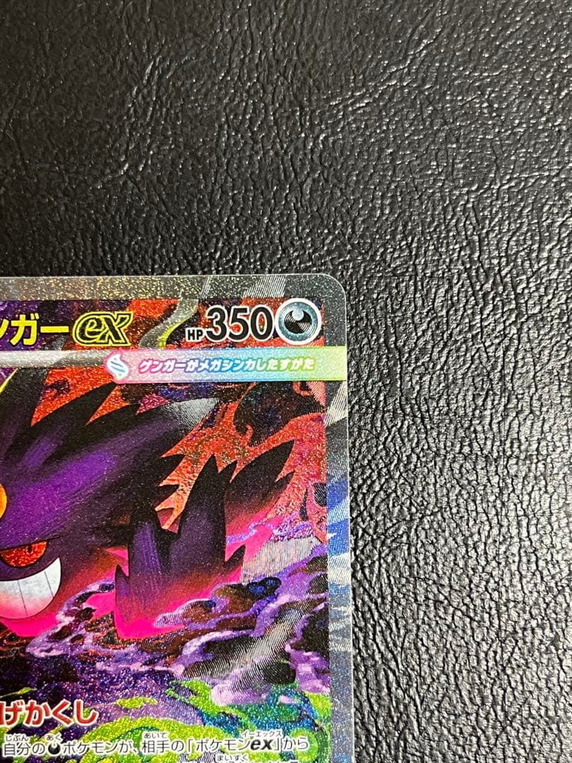 メガゲンガー-ex SAR 1枚