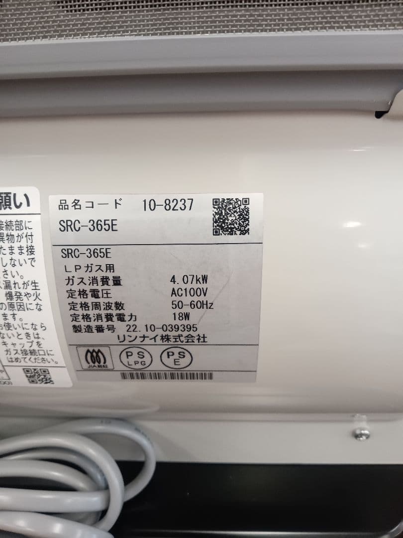 手渡し価格　T280 美品ガスファンヒーター　リンナイ　LPガス用