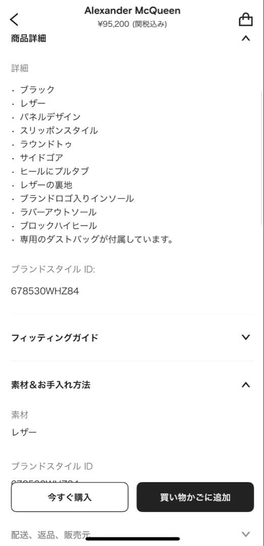 Alexander McQueen ブラックチェルシーブーツ