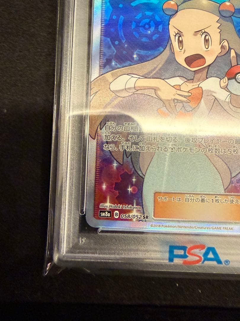 PSA10】ミカンSR