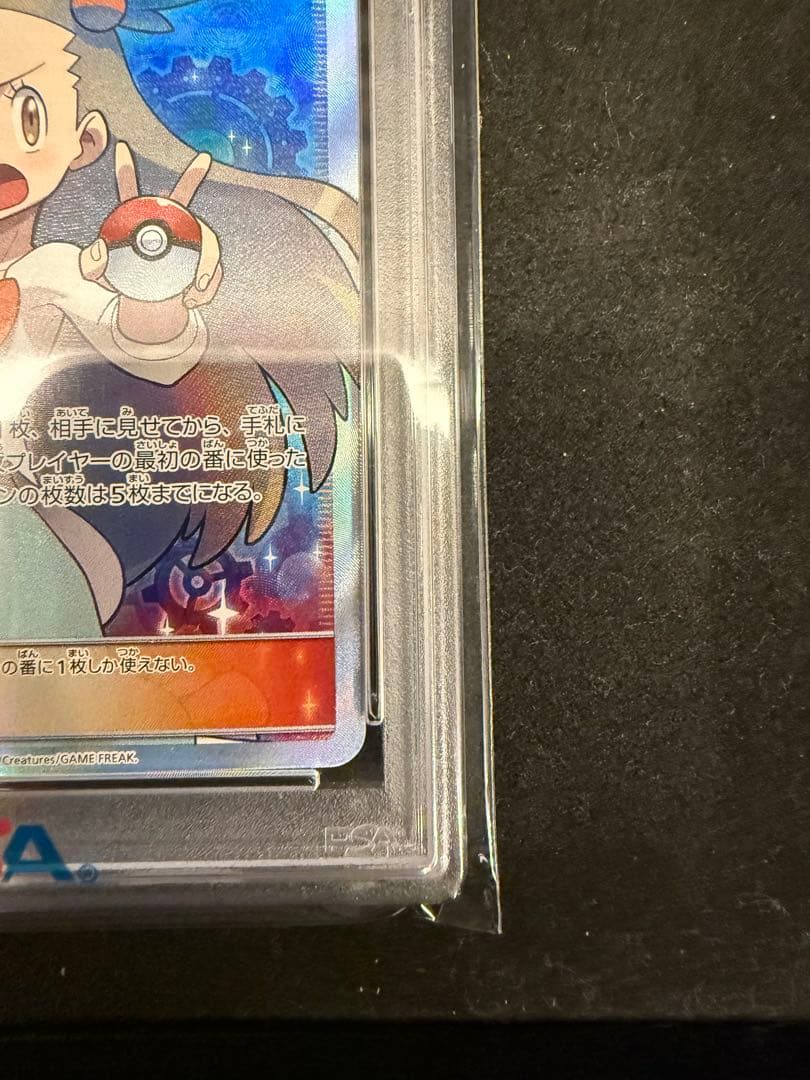 PSA10】ミカンSR