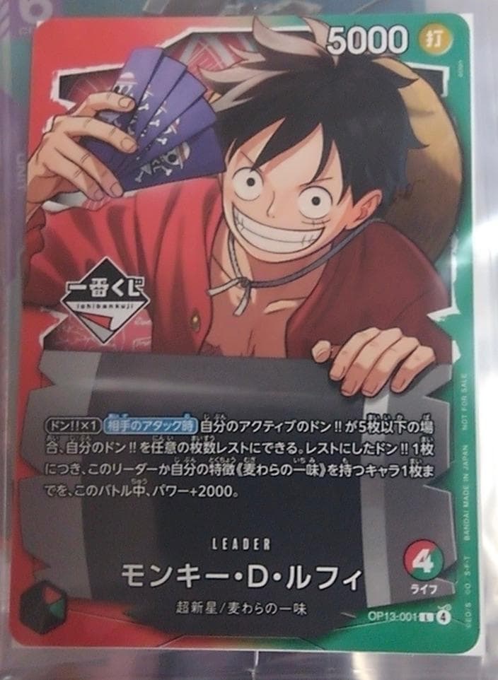 OP13-001 モンキー・D・ルフィ 未開 一番くじ プロモカード ワンピース