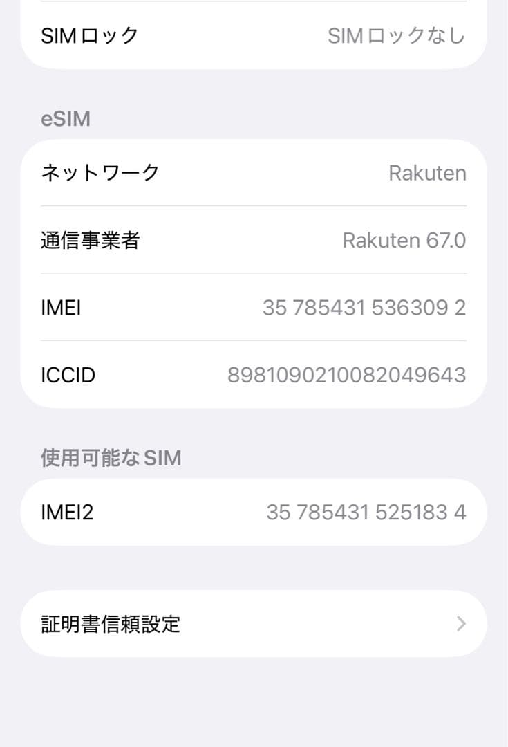 iPhone17 ホワイト 256GB