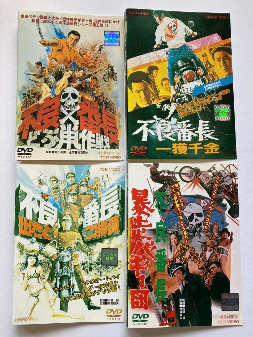 不良番長 DVD レンタルアップ 14作セット