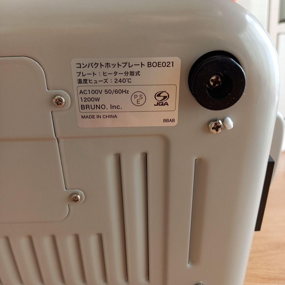 【美品】BRUNO ホットプレート 10周年 限定カラー アッシュグレイズ