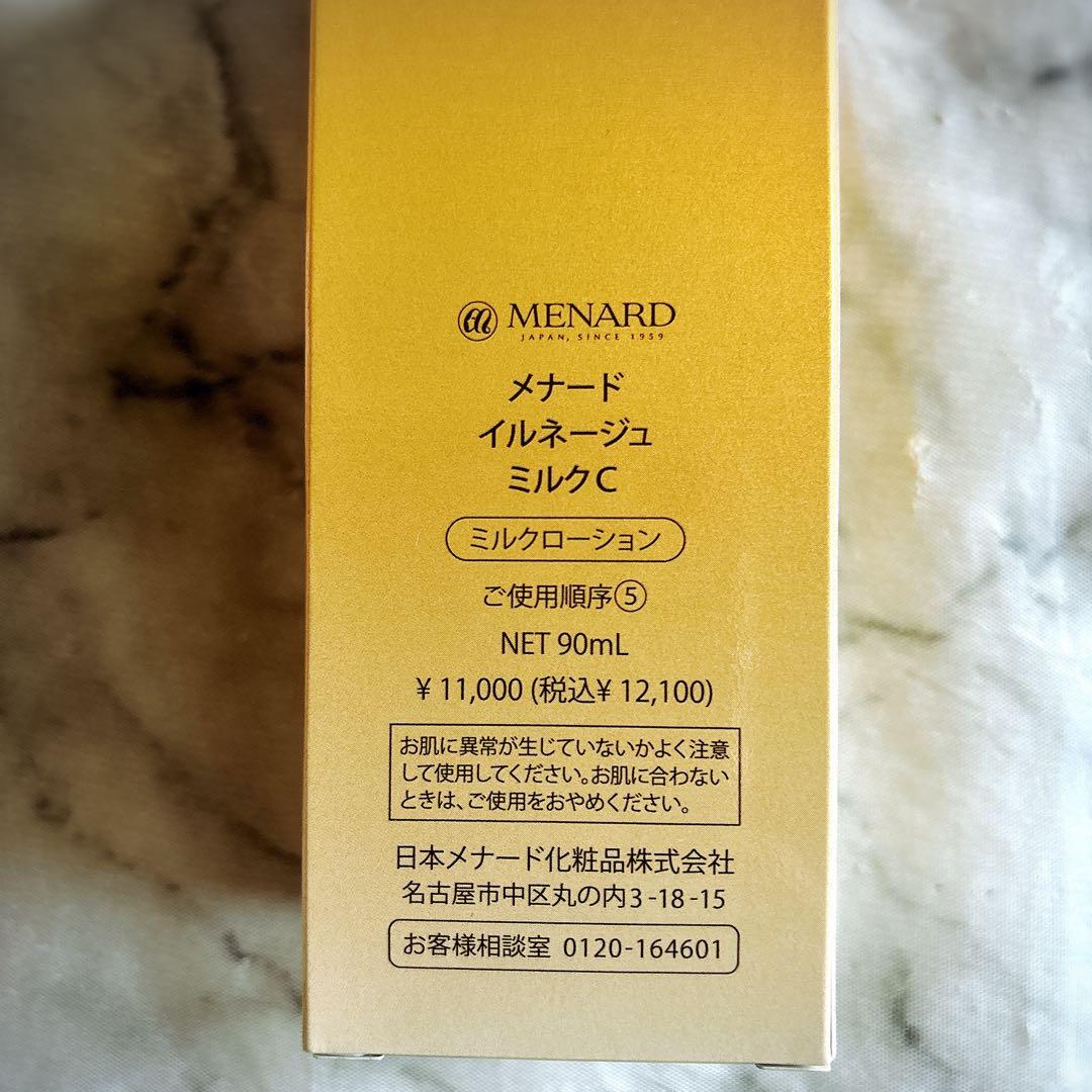 MENARD メナード イルネージュ ミルク 乳液 90mL