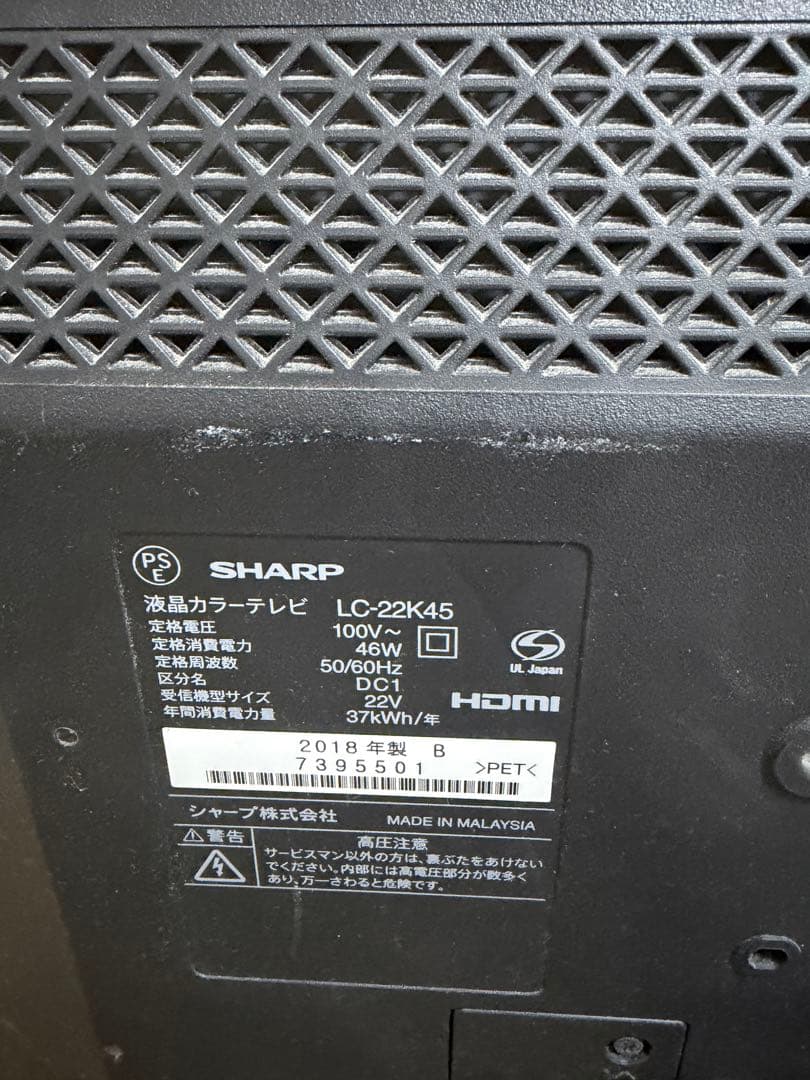 SHARP LC-22K45 （2018年制）22インチ液晶テレビ