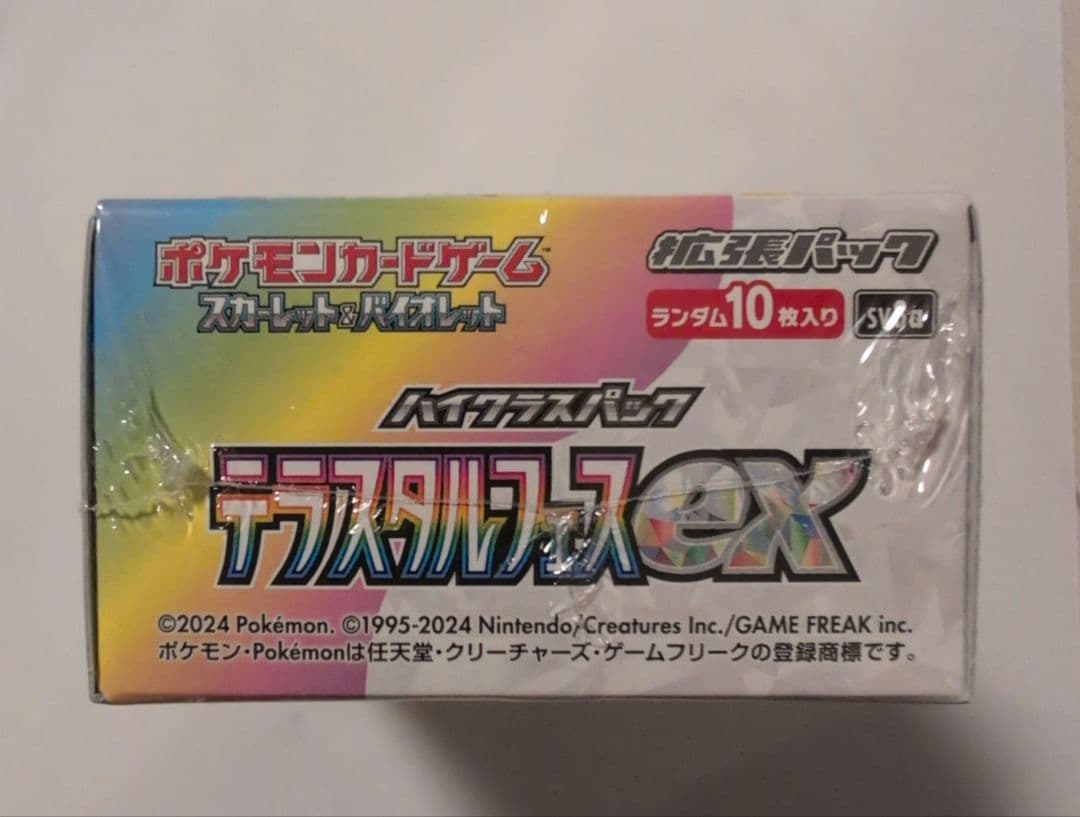 ポケモンカード　テラスタルフェスex