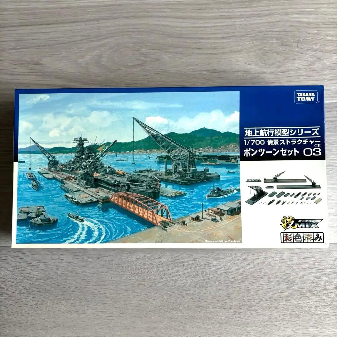 タカラトミー 地上航行模型シリーズ 1/700 ポンツーンセット03