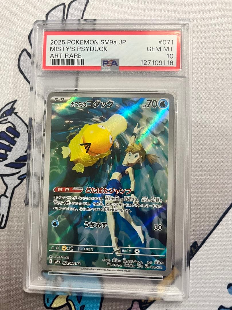 PSA10 カスミのコダック　AR SV9a 071/063 熱風のアリーナ