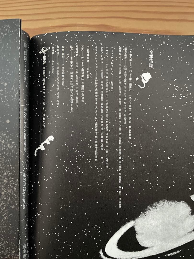 全宇宙誌|松岡正剛 杉浦康平