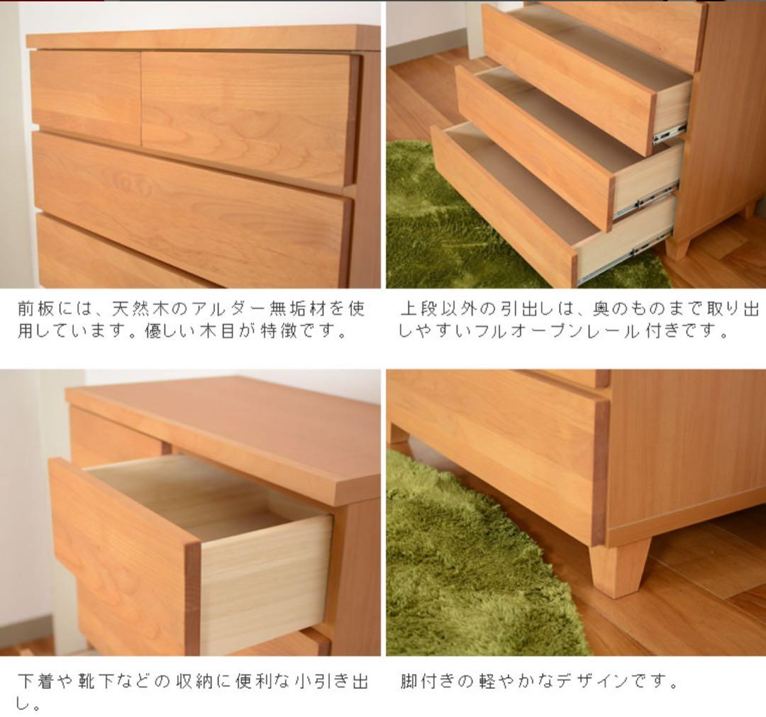 北欧家具　ウッドチェスト105cm幅　 4段