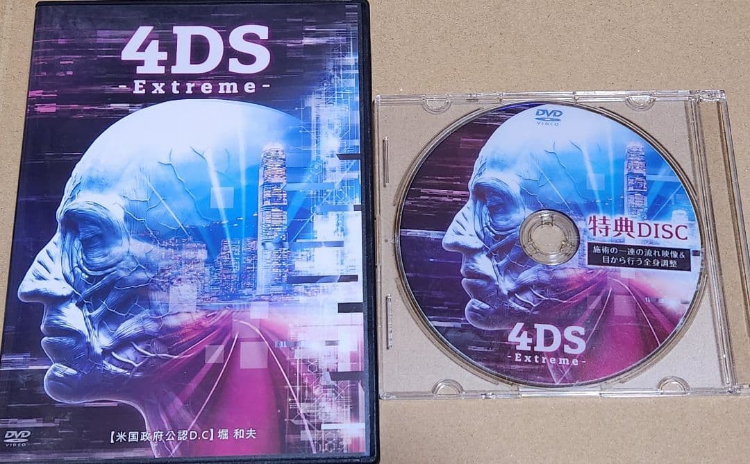 4DS-Extreme-4枚+特典 4DS-SA-2枚 DVDセット 堀和夫