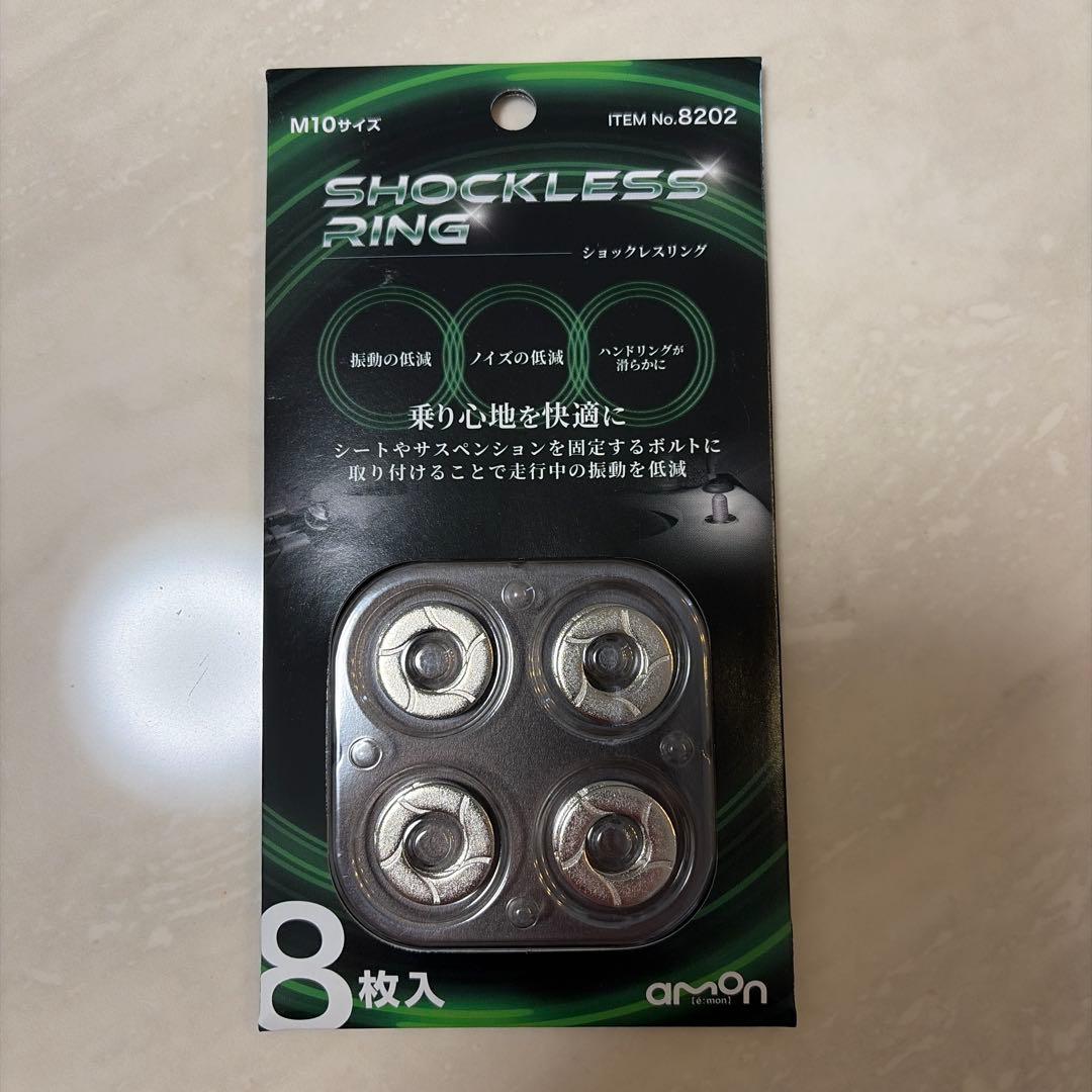 新品未開封　エーモン ショックレスリング 8個入り