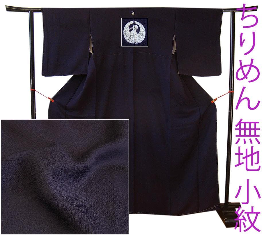 値下げ交渉ＯＫ！ちりめん地 色無地 小紋 正絹 Ｂ７８７