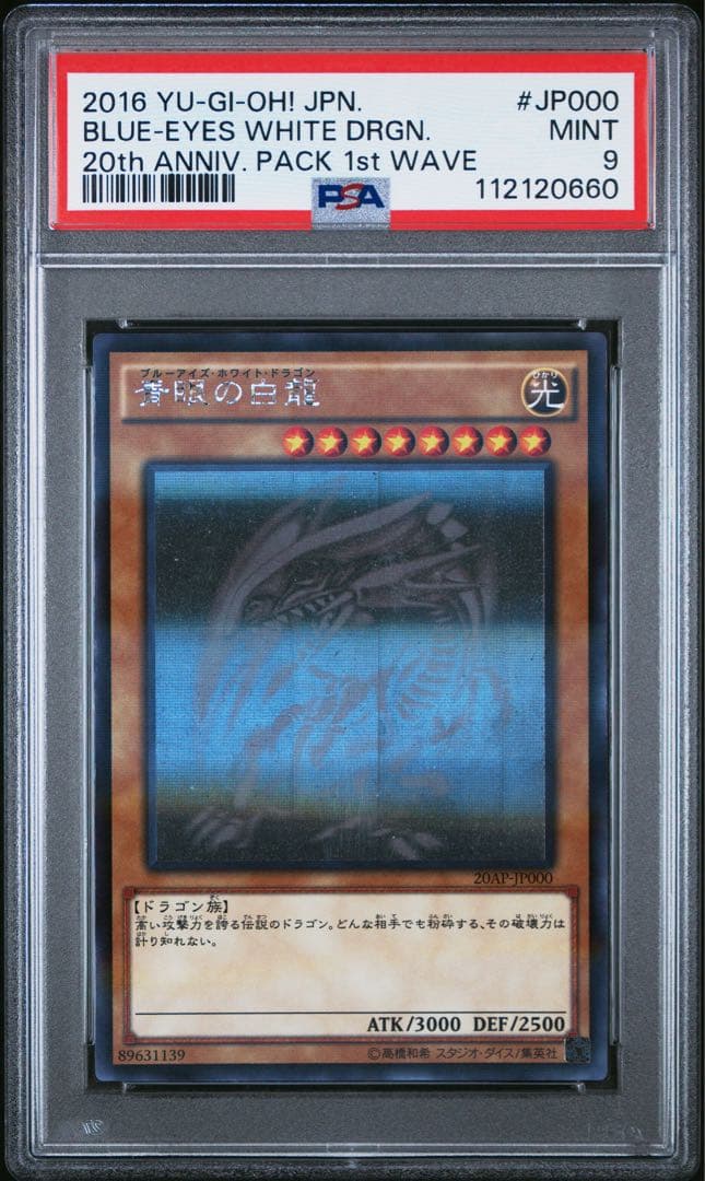 【PSA9】青眼の白龍　ホログラフィックレア　20AP-JP000