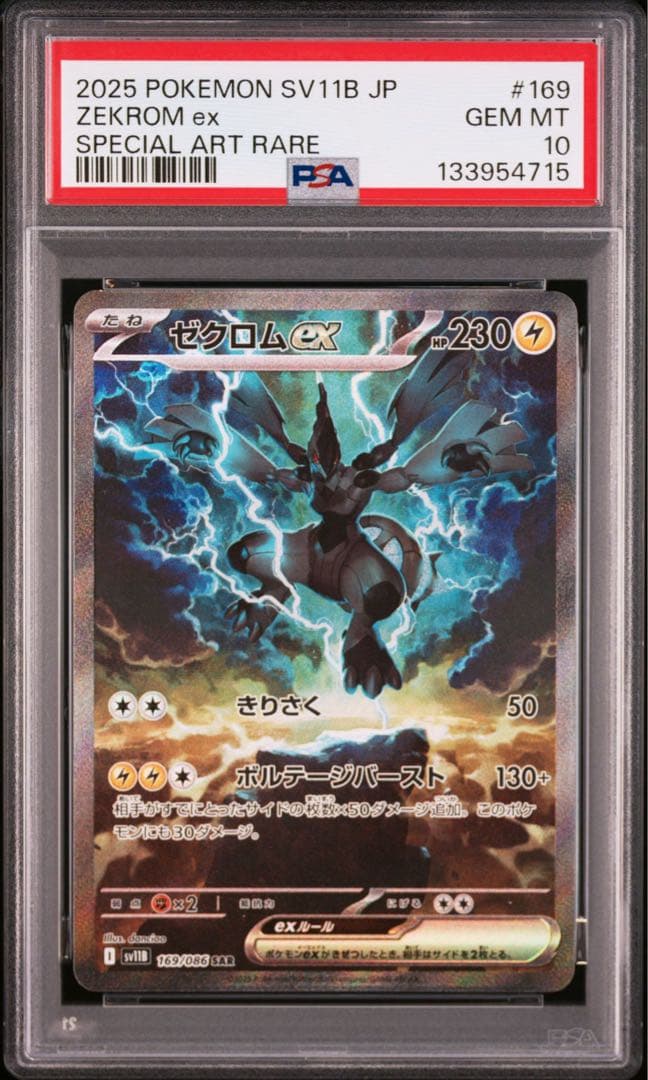 PSA10 連番 ゼクロム レシラム Sequential set