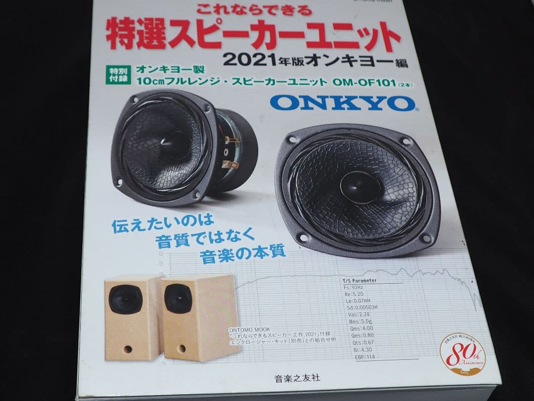 オンキョーOM-OF101