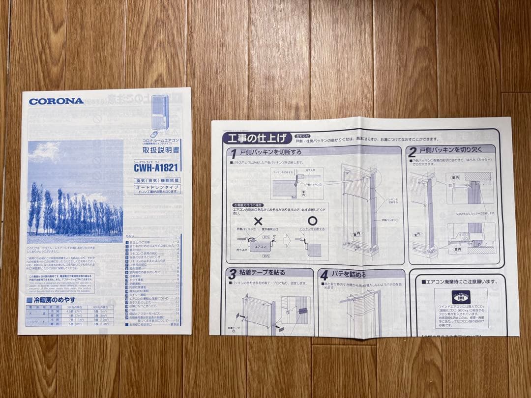 【送料込み】コロナ 窓用エアコン CWH-A1821