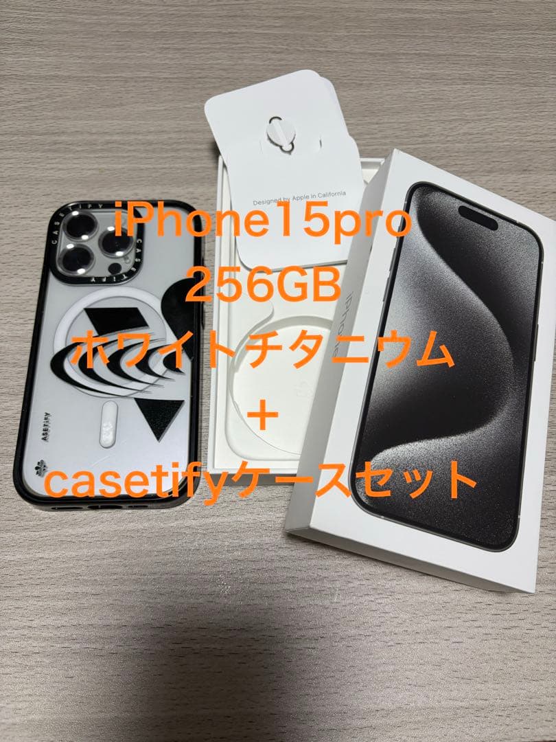 iPhone15 Pro 256GB ホワイトチタニウム
