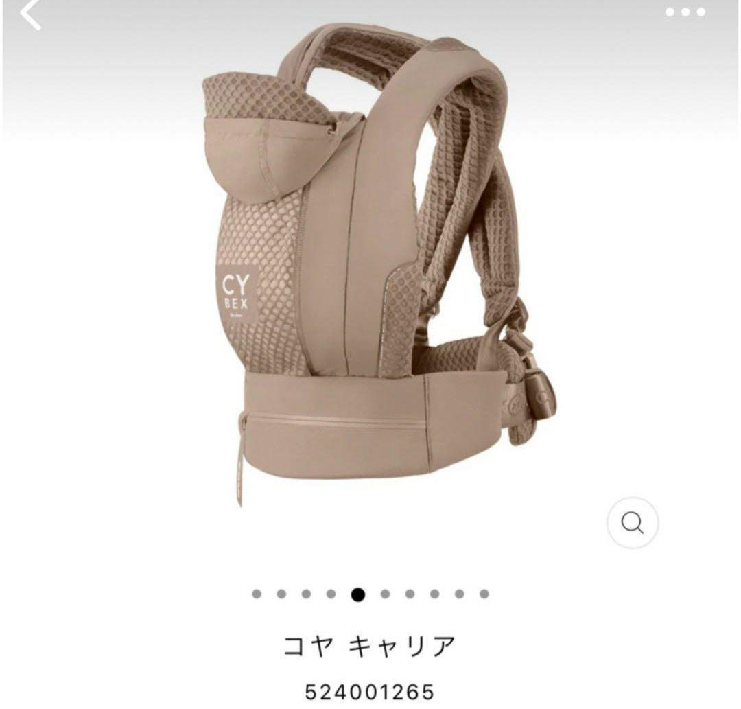 CYBEX コヤ キャリア ベージュ