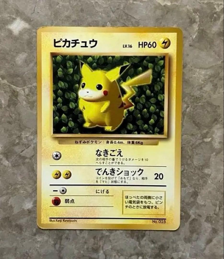 ピカチュウ_「月刊コロコロコミック96年11月号」旧裏