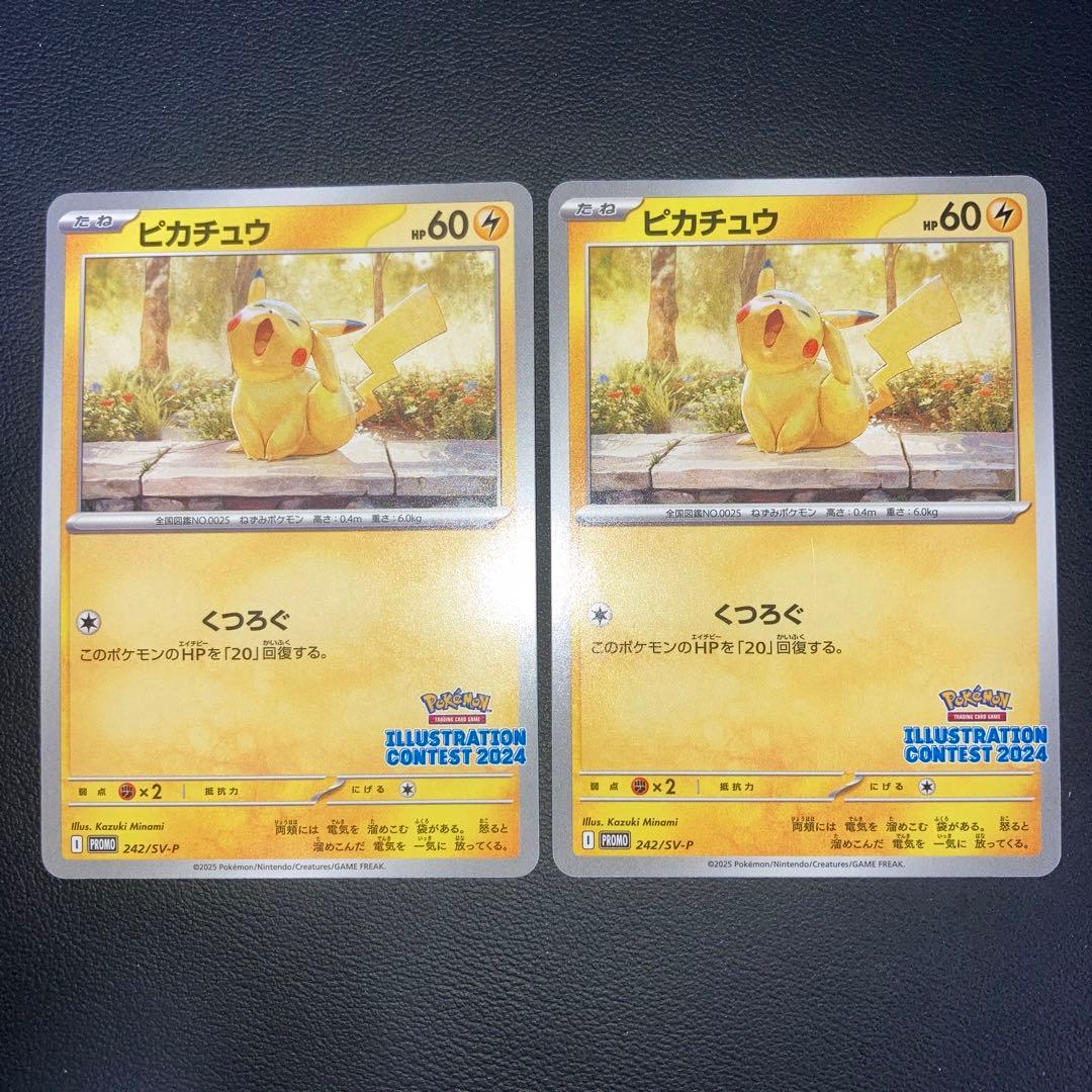 極美品　ピカチュウ イラストコンテスト　2024 2枚　プロモ