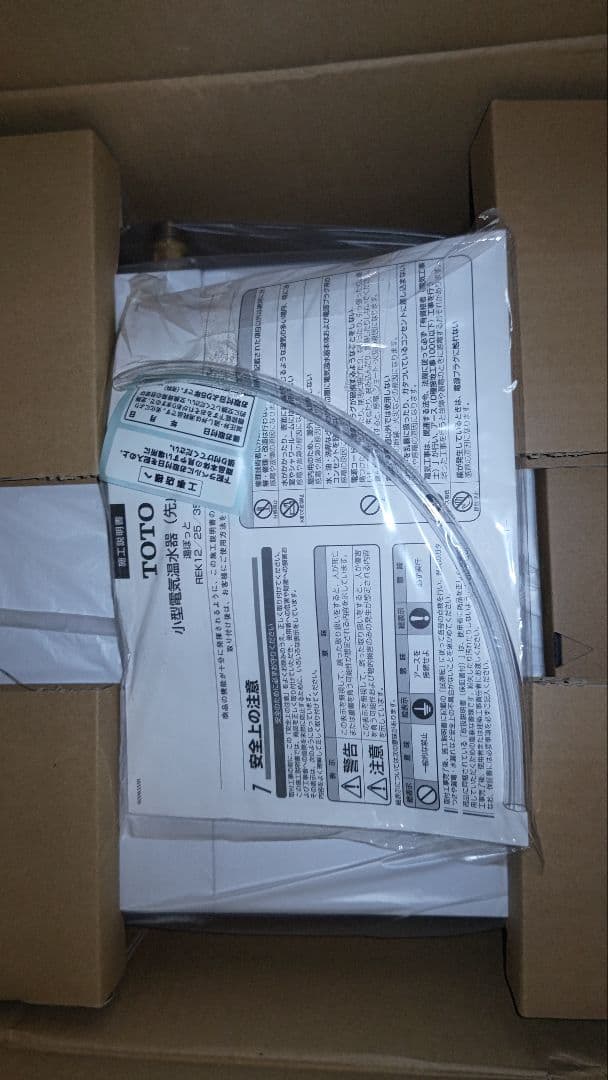 未使用品　小型電気温水器　REKB25A2 パブリック用湯ぽっと