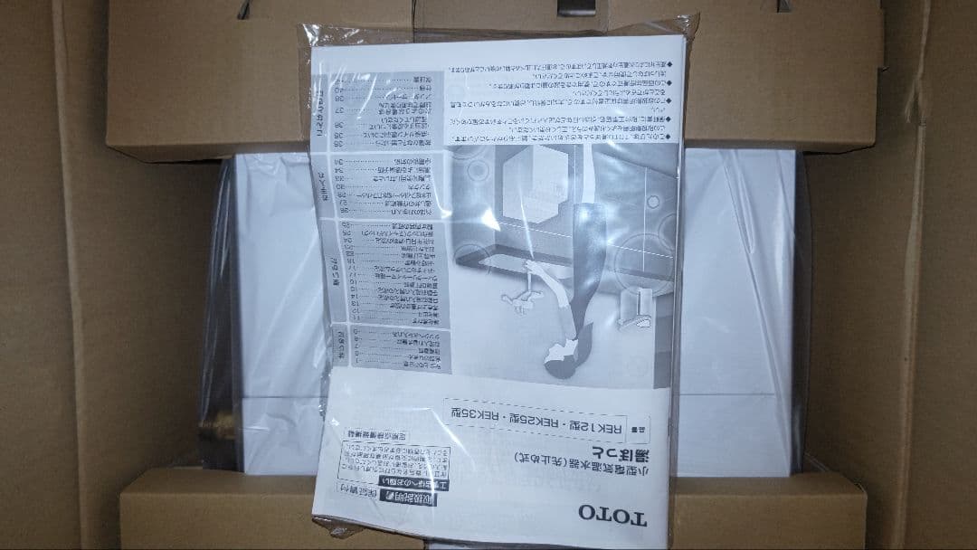 未使用品　小型電気温水器　REKB25A2 パブリック用湯ぽっと