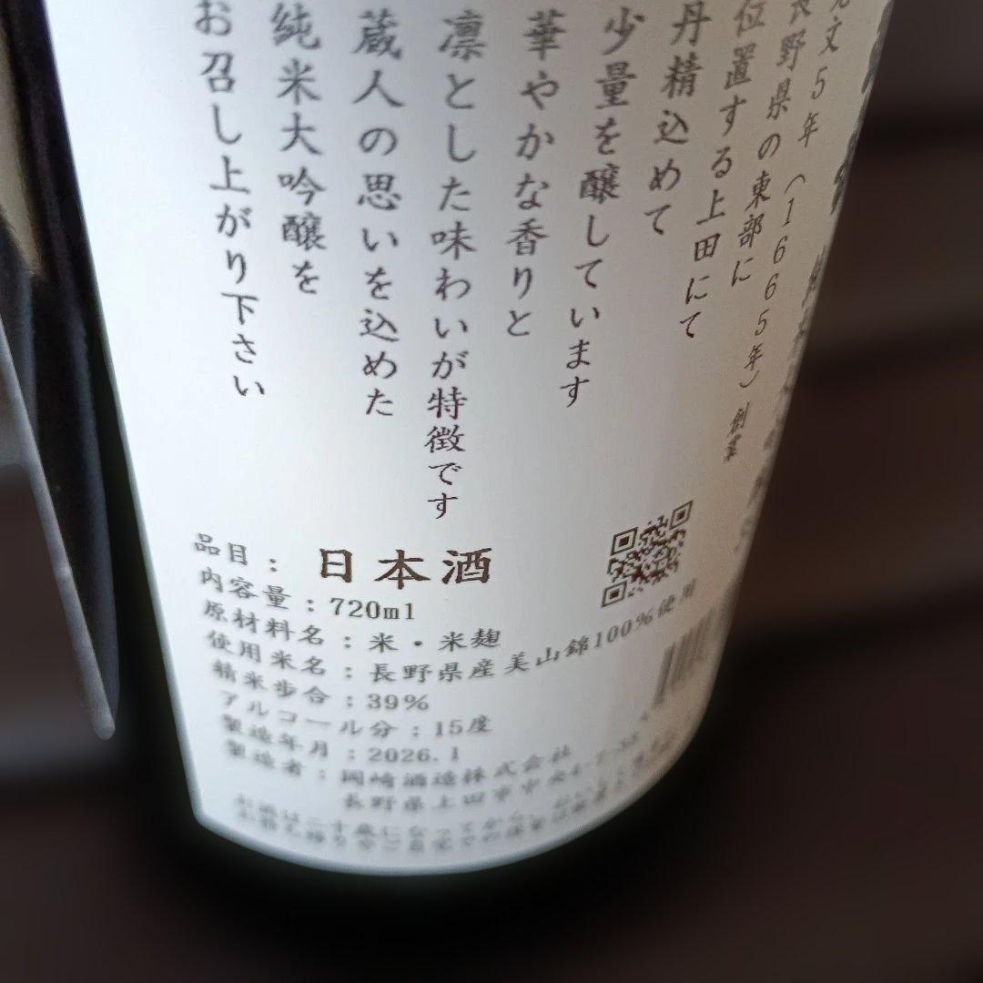 亀齢　美山錦　 純米大吟醸 720ml　銀亀