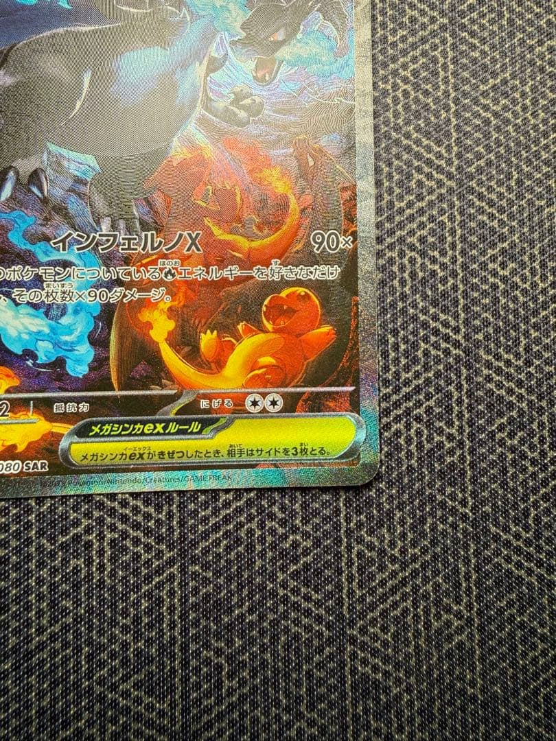 ポケモンカード　メガリザードンX ex SAR 110/080 インフェルノX