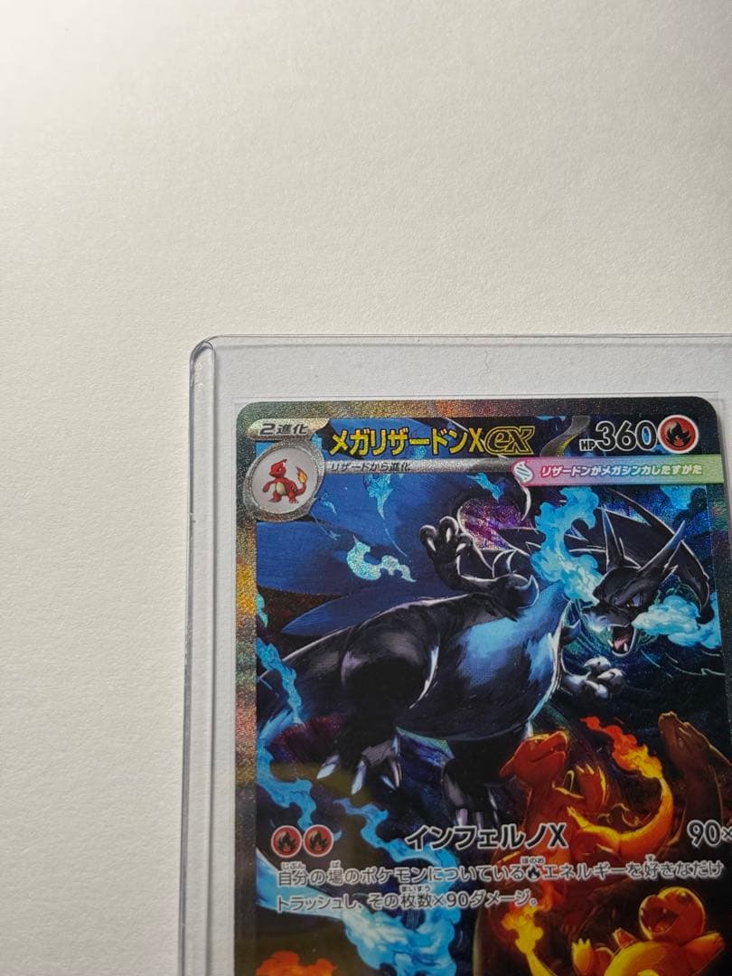 ポケモンカード　メガリザードンX ex SAR 110/080 インフェルノX