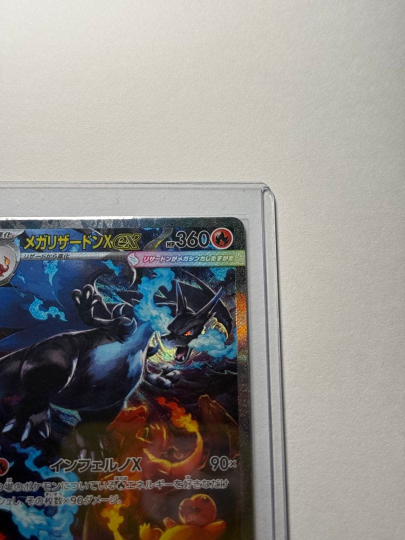 ポケモンカード　メガリザードンX ex SAR 110/080 インフェルノX