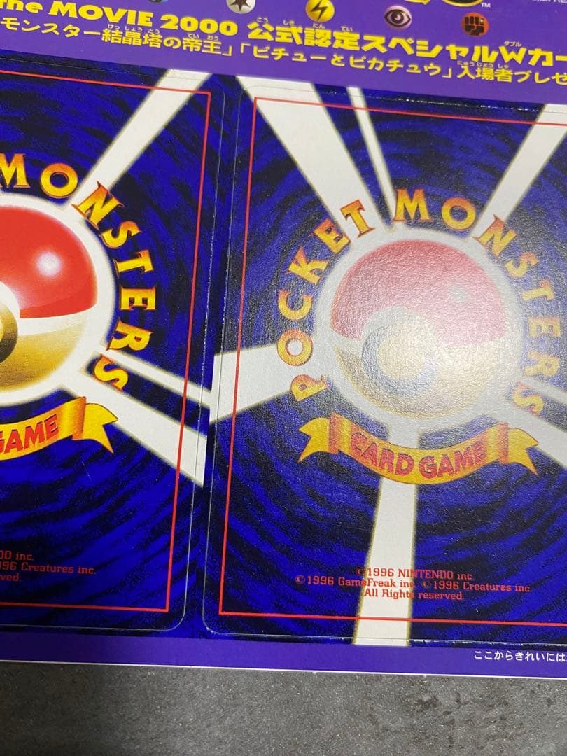 公式認定スペシャルWカード PIKACHU ポケモンカードneo 未剥がし 旧裏