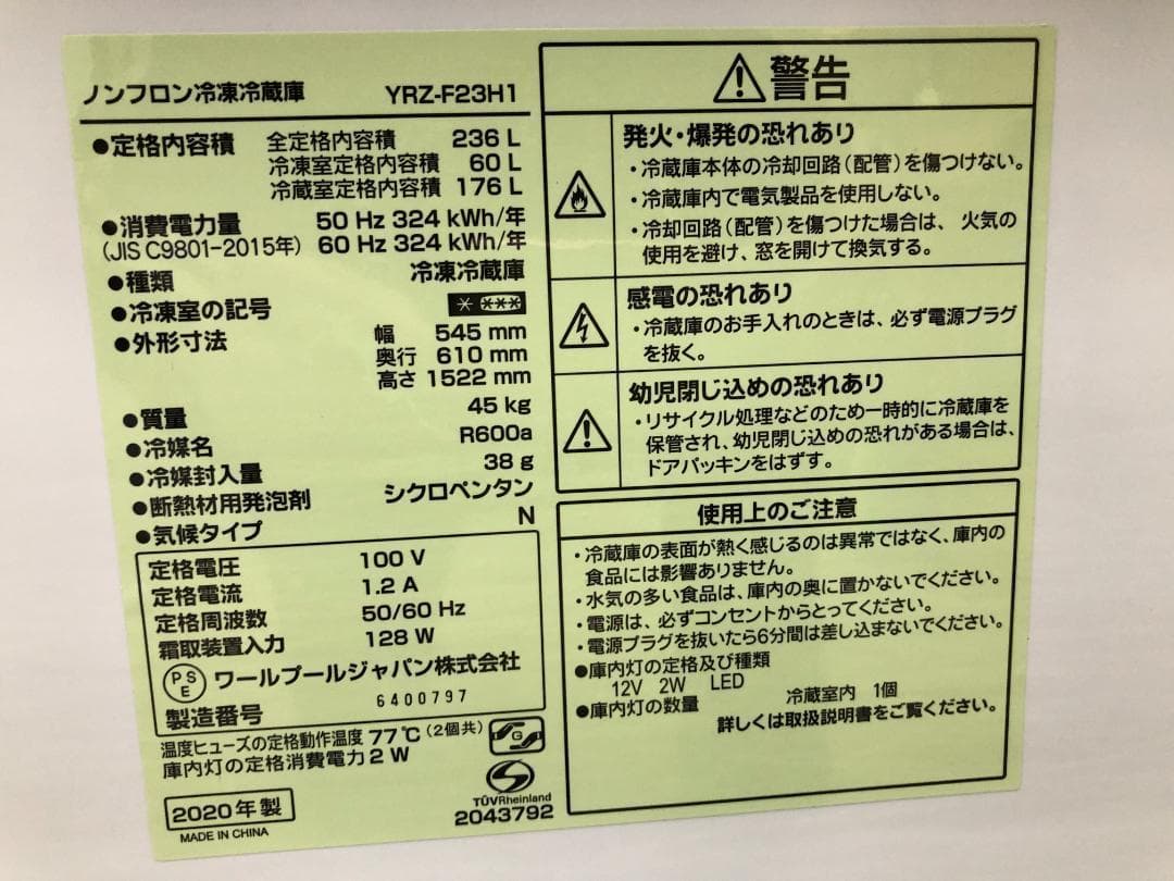 引取 ヤマダ電機 冷凍冷蔵庫 YRZ-F23H1 2022年製 75064-2-