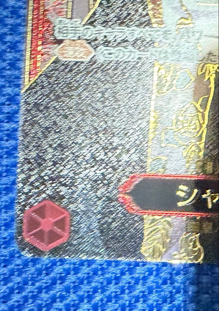 ワンピースカード シャンクス SP 金