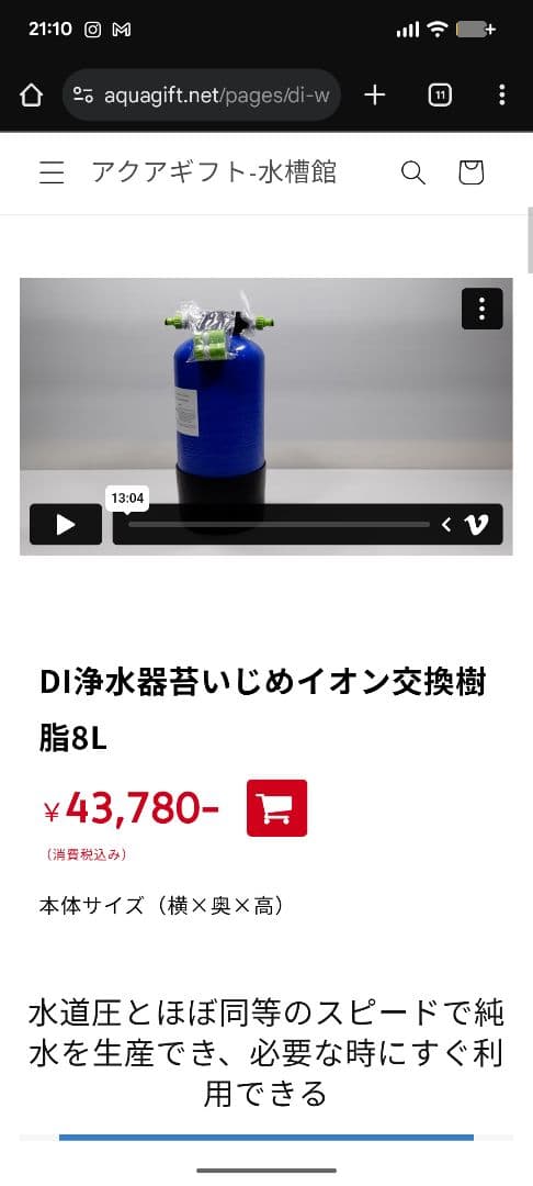 DI浄水器　苔いじめ　アクアギフトオリジナル