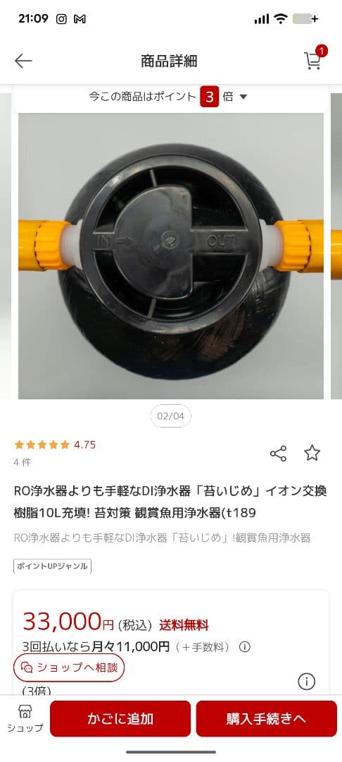 DI浄水器　苔いじめ　アクアギフトオリジナル